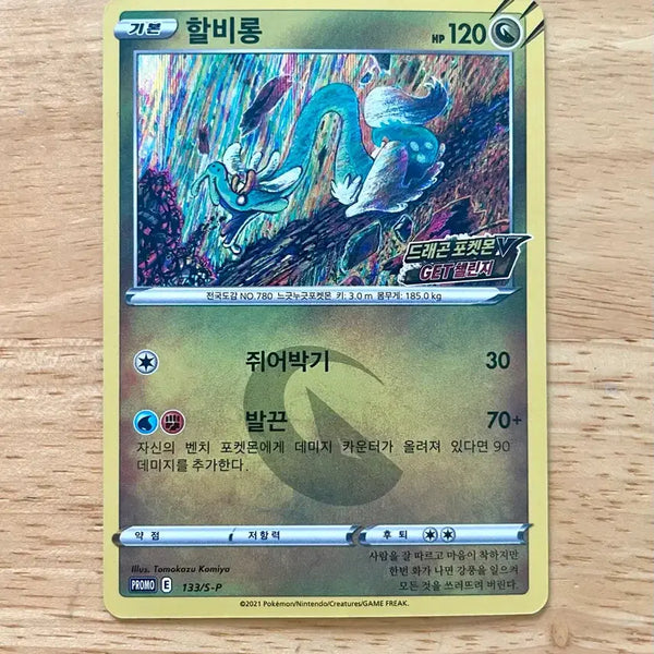 [BUNJANG] Pokemon Card Dragonite Pokemon GET Challenge Promo / 포켓몬카드 할비롱 드래곤 포켓몬 GET 챌린지 프로모