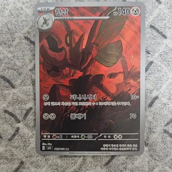 [BUNJANG] Pokemon Card Magmar AR / 포켓몬 카드 핫삼 AR