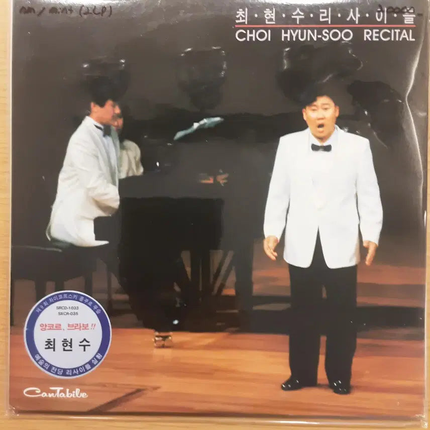 [BUNJANG] Choi Hyun-soo Recital (Seoul Arts Center Live) LP / 최현수 - 리싸이틀(예술의 전당 실황)