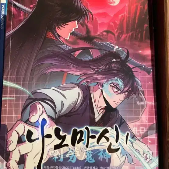 [BUNJANG] Nano Machine Webtoon Vol. 1-3 Bundle / 나노마신 웹툰 1~3