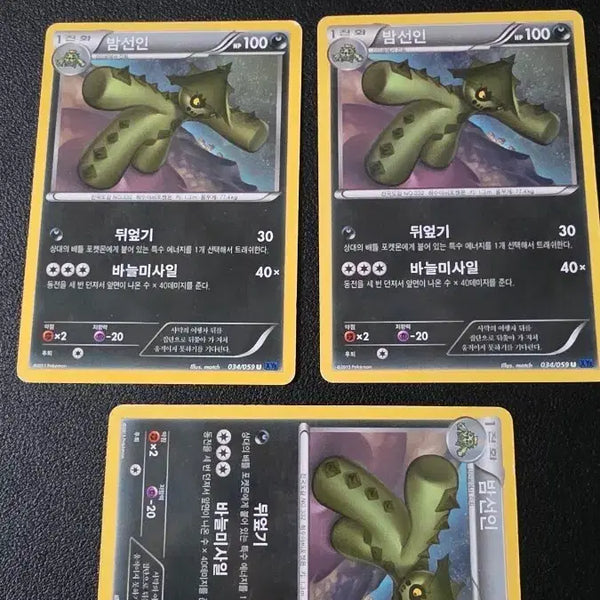 [BUNJANG] Pokemon Card Trevenant XY8 034 / 포켓몬 카드 밤선인 xy8 034