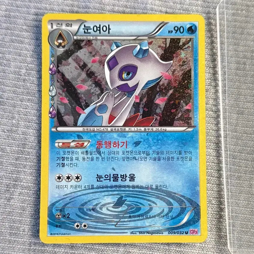 [BUNJANG] CP3 Pocket Simkung Jirachi & Neyeoa Bundle Set / (2장일괄) CP3 포켓심쿵 눈여아 & CP3 포켓심쿵 지라치