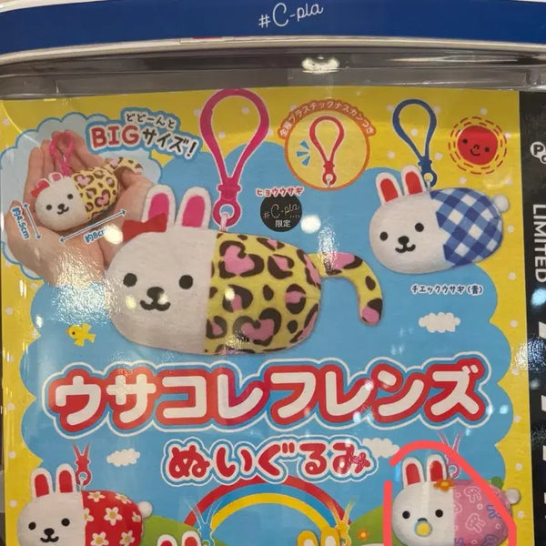 [BUNJANG] Usakore Plush Keychain / 우사코레 우사꼬레 솜인형 키링