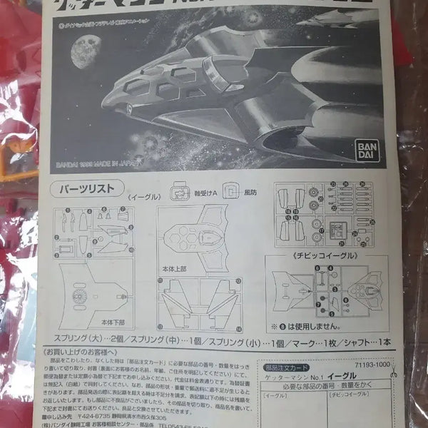 [BUNJANG] Bandai Getta Machine Getta Eagle Plastic Model / 반다이 겟타머신 겟타이글 프라모델 판매 박스x