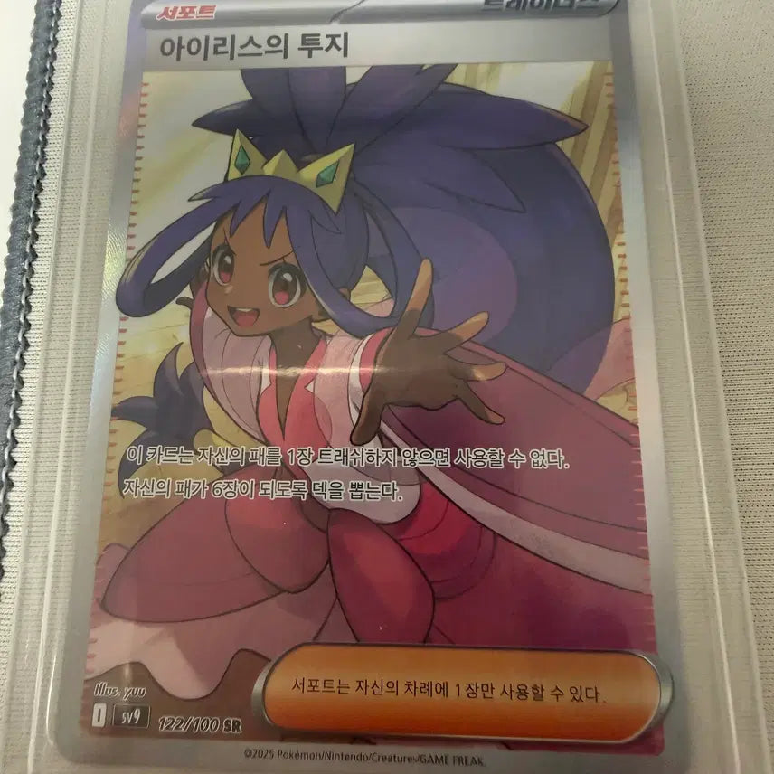 [BUNJANG] Iris's Resolve SR (SS Grade) Pokemon Card / 포켓몬카드_아이리스의투지 SR (SS급)