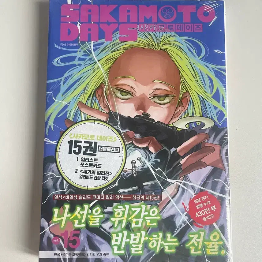 [BUNJANG] Sakamo-to Days Vol. 15 First Edition Special Edition / 사카모토데이즈(사카데이) 15권 초판 더특