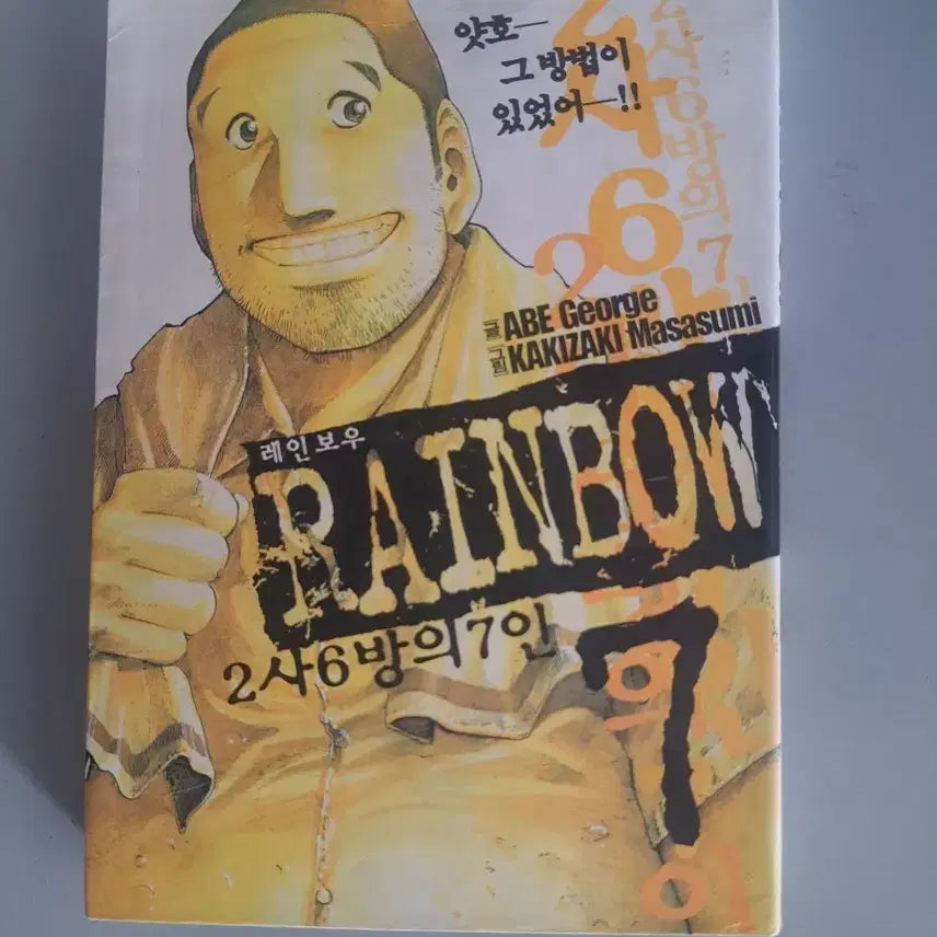 [BUNJANG] Rainbow 2-6 Bangui 7-in 1-7 Volume Bundle Set / 만화책 레인보우 2사6방의 7인 1-7권 일괄