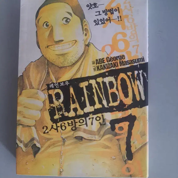 [BUNJANG] Rainbow 2-6 Bangui 7-in 1-7 Volume Bundle Set / 만화책 레인보우 2사6방의 7인 1-7권 일괄