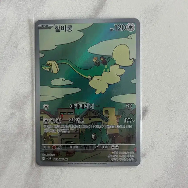[BUNJANG] Pokemon Card Halibelon AR / 포켓몬 카드 할비롱 AR