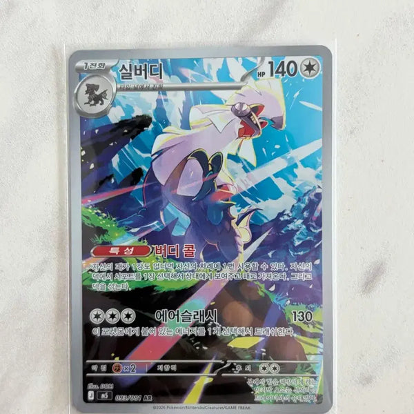 [BUNJANG] Pokemon Card Sylvally AR / 포켓몬카드 실버디 AR