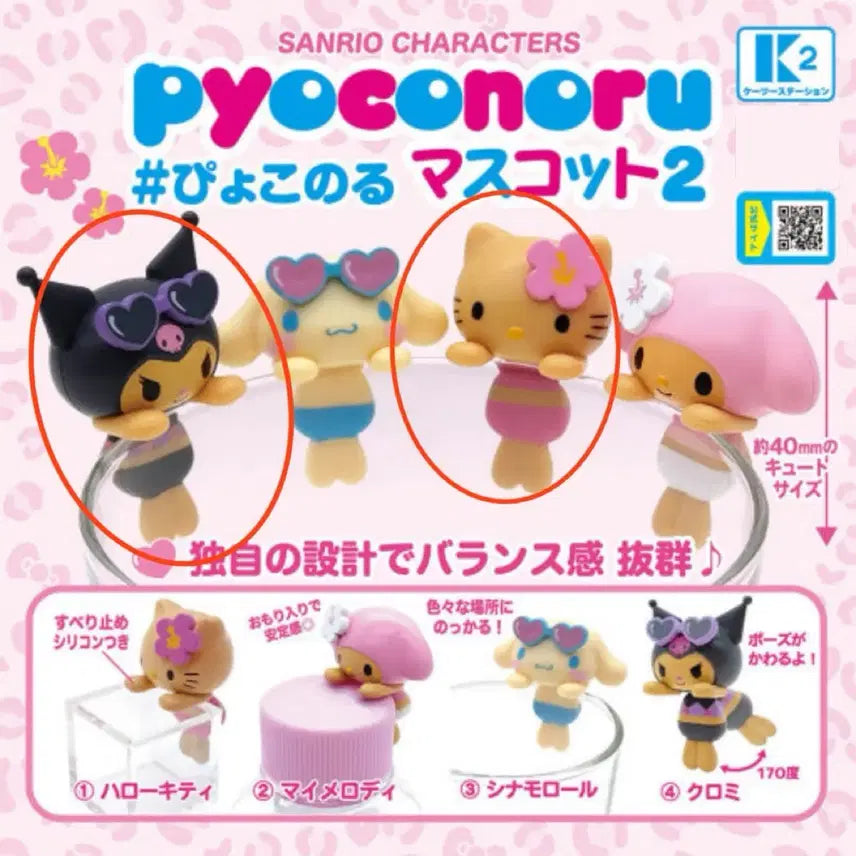 [BUNJANG] Sanrio Tanning Hello Kitty Kuromi Hyocono Cru Nendoroid Figure Set / 산리오 태닝 헬로키티 쿠로미 표코노루 2탄 피규어 가챠 히퍼 판매