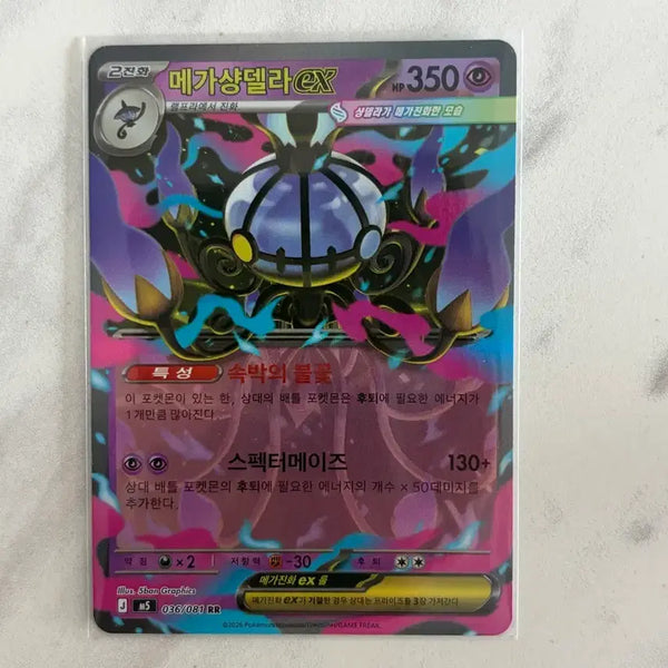 [BUNJANG] Mega Sableye EX Card / 메가샹델라 EX
