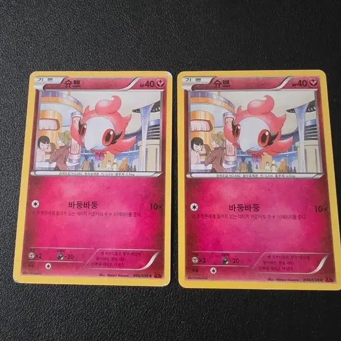 [BUNJANG] Pokemon Card XY8 046 / 포켓몬 카드 슈쁘 xy8 046