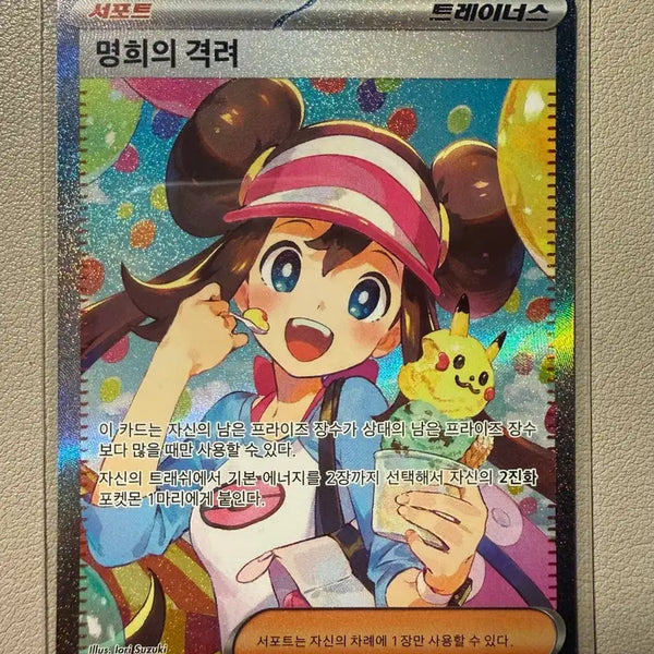 [BUNJANG] Pokémon Card "Marnie's Pride" Trainer SAR / 포켓몬 카드 명희의 격려 트레이너 SAR