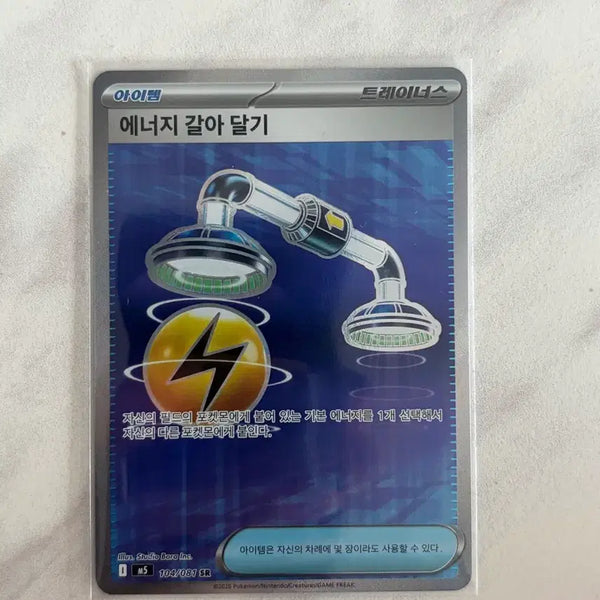 [BUNJANG] Pokemon Trainers' Items Energy Recharge SR Card / 포켓몬카드 트레이너스 아이템 에너지 갈아달기 SR