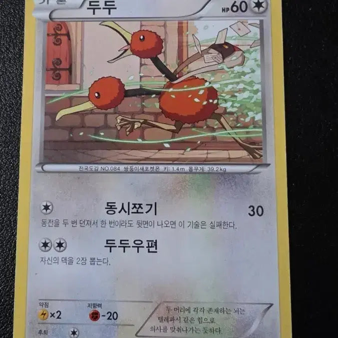 [BUNJANG] Pokemon Card Dodo XY8 048/059 / 포켓몬 카드 두두 XY8 048/059