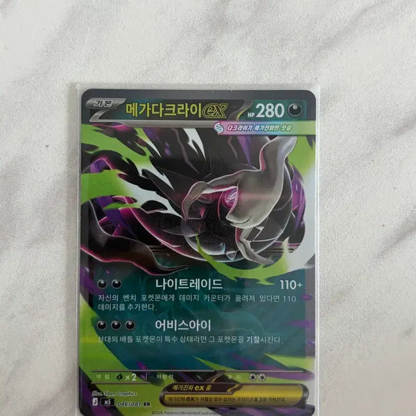 [BUNJANG] Mega Darkrai EX 046/081 RR / 메가다크라이 EX 046/081 RR