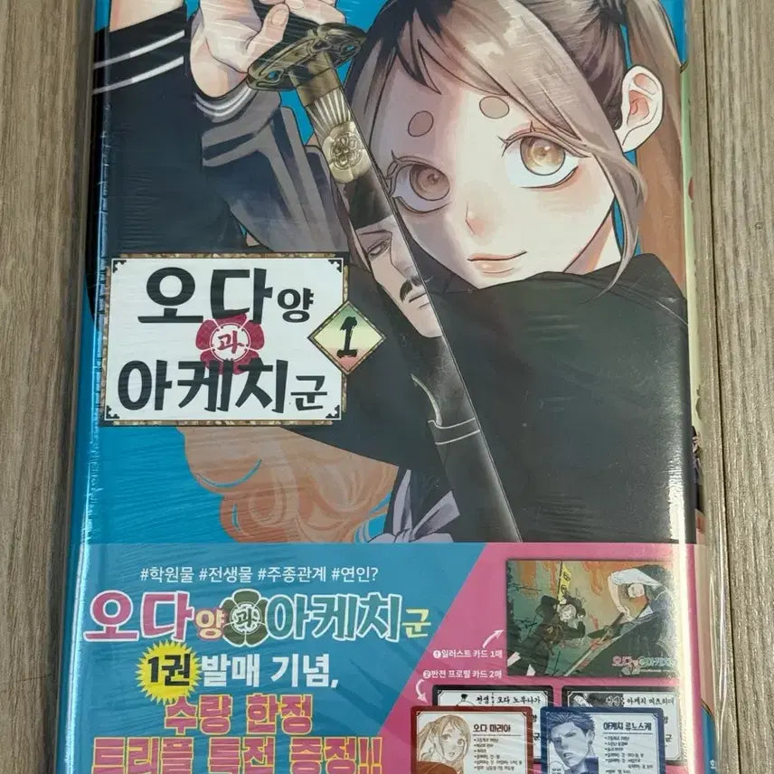 [BUNJANG] Oda-kun and Akechi-kun Vol. 1 Triple Special Edition Manga (Sealed) / [미개봉] 오다 양과 아케치 군 1권 트리플 특전판