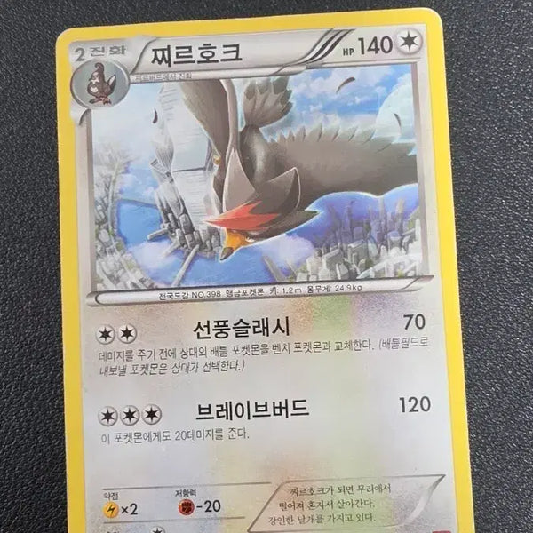 [BUNJANG] Pokemon Card - Yveltal XY8 053 / 포켓몬 카드 찌르호크 xy8 053