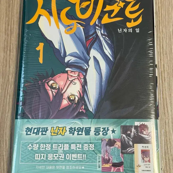 [BUNJANG] Shinobigoto Volume 1 Triple Limited Edition (Sealed) / [미개봉] 시노비고토 1권 트리플 특전판