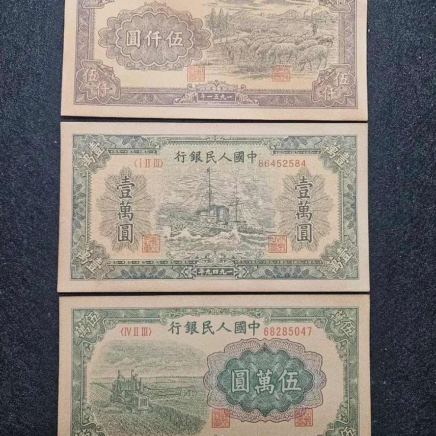 [BUNJANG] Chinese People's Currency First Edition 5 Yuan, 10 Yuan, 50 Yuan Banknote Set (Reproduction) / 중국 제1판 인민폐 5위안 10위안 50위안 세트