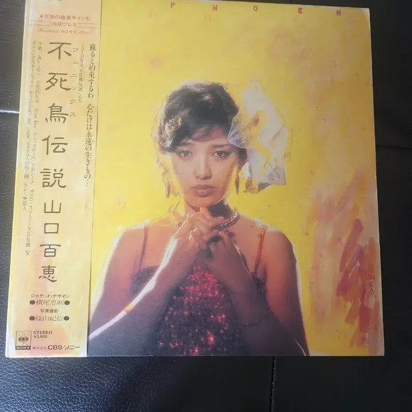 [BUNJANG] Yamaguchi Momoe Phoenix Legend (Limited Edition 2LP with Autograph Engraving) Original Japanese First Press / [희귀 한정반/2LP] 야마구치 모모에 - 불사조 전설 (친필 사인 각인