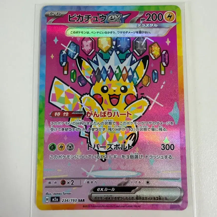 [BUNJANG] Pokémon Card Pikachu ex SAR 234/193 / 포켓몬카드 피카츄 ex sar 일판 234/193