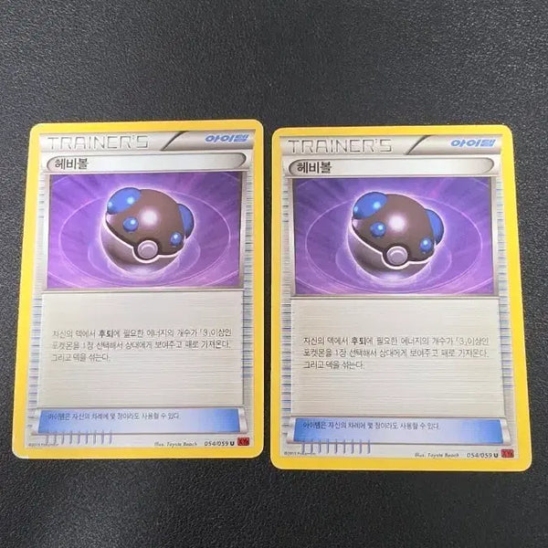 [BUNJANG] Pokemon Card Heavy Ball XY8 054 / 포켓몬 카드 헤비볼 xy8 054