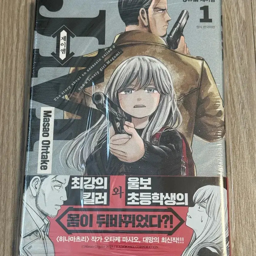[BUNJANG] JM 1st Edition Vol. 1 Sealed / [미개봉] 제이엠 JM 1권 초판