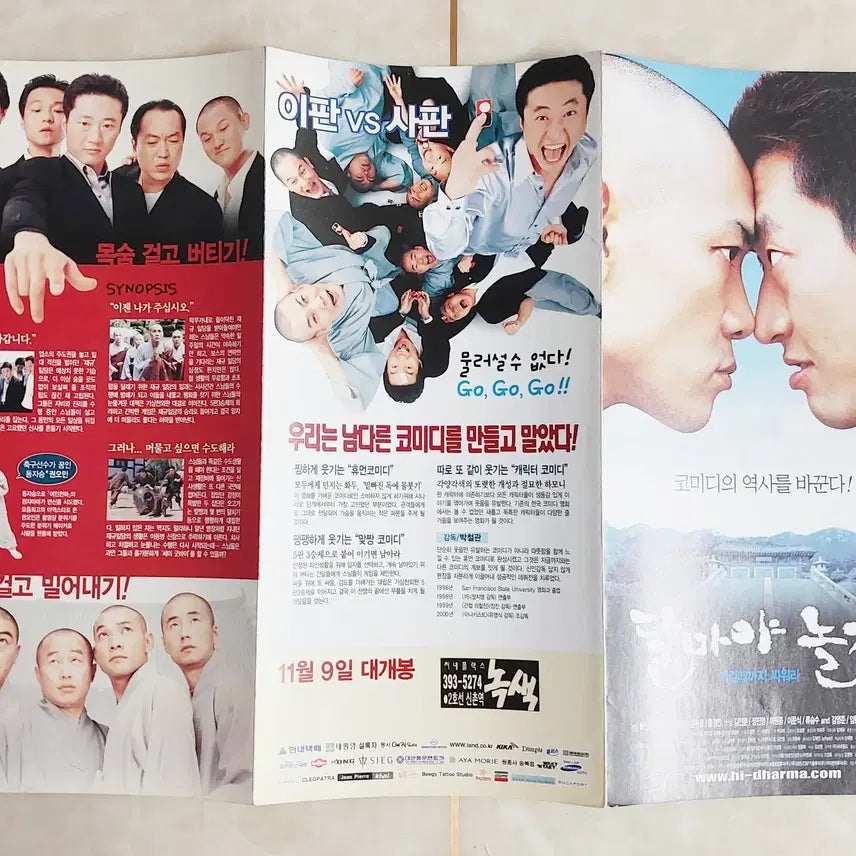 [BUNJANG] Dalmaya Nolza (2001 Korean Film Poster) / 달마야 놀자 (박신양 녹색극장 2001년 본개봉) - 영화 전단지