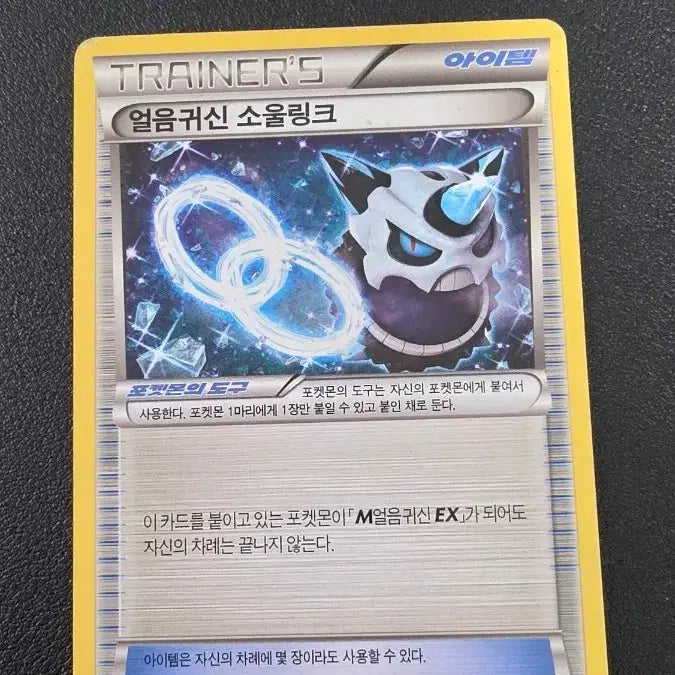 [BUNJANG] Pokemon Card Froslass Soul Link XY8 056/059 / 포켓몬 카드 얼음귀신 소울링크 xy8 056/059