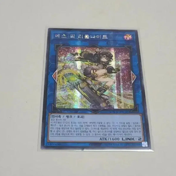 [BUNJANG] Yu-Gi-Oh! Little Knight Secret Rare / 유희왕 리틀나이트 시크릿 레어