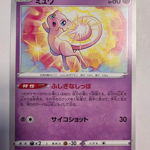 [BUNJANG] Pokemon Card Japanese Mew / 포켓몬카드 일판 뮤