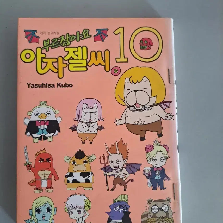 [BUNJANG] Hoozuki's Coolheadedness Complete Manga Set Volumes 1-10 / 만화책 부르잖아 아자젤씨 1-10권 완결