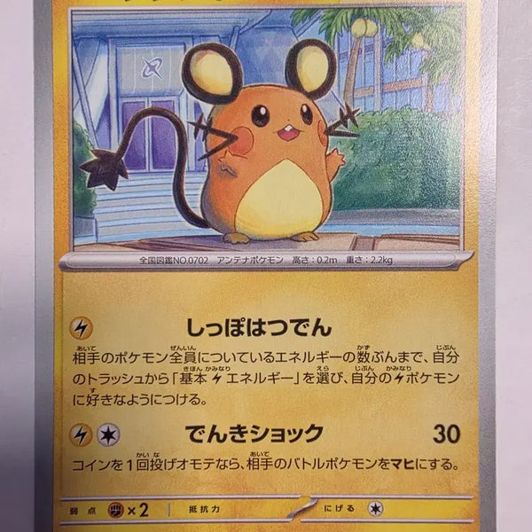 [BUNJANG] Pokemon Card Japanese Dedenne / 포켓몬카드 일판 데덴네