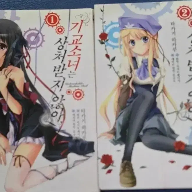 [BUNJANG] Kikyou Shoujo wa Kizutsukanai Vol. 1-2 Manga Bundle Set / 만화책 기교소녀는 상처받지 않아 1-2권 일괄