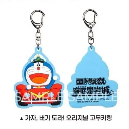 [BUNJANG] Doraemon Original Rubber Keychain / 도라에몽 오리지널 고무키링
