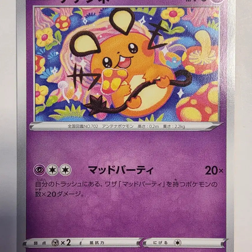 [BUNJANG] Pokemon Card Japanese Dedenne / 포켓몬카드 일판 데덴네
