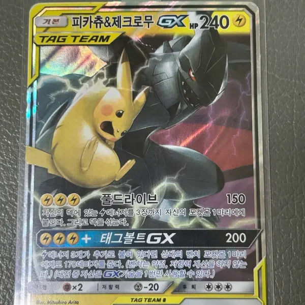 [BUNJANG] Pokemon Card Pikachu & Zekrom Tag Team RR / 포켓몬카드 피카츄&제크로무 태그팀 rr