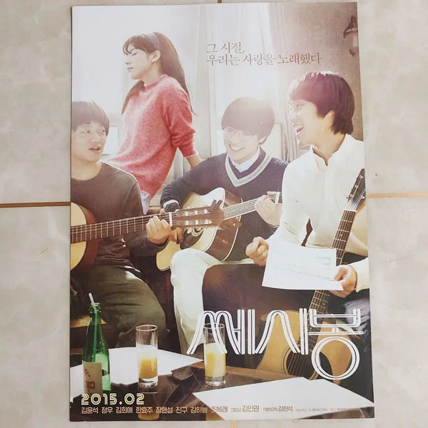 [BUNJANG] C'est Si Bon (2015) Movie Leaflet - Starring Jung Woo, Han Hyo-joo / 쎄시봉 (정우 한효주 2015년 본개봉) - 영화 전단지