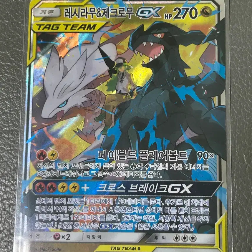 [BUNJANG] Pokemon Card Reshiram & Charizard GX RR Tag Team / 포켓몬카드 태그팀 레시라무&제크로무 GX rr