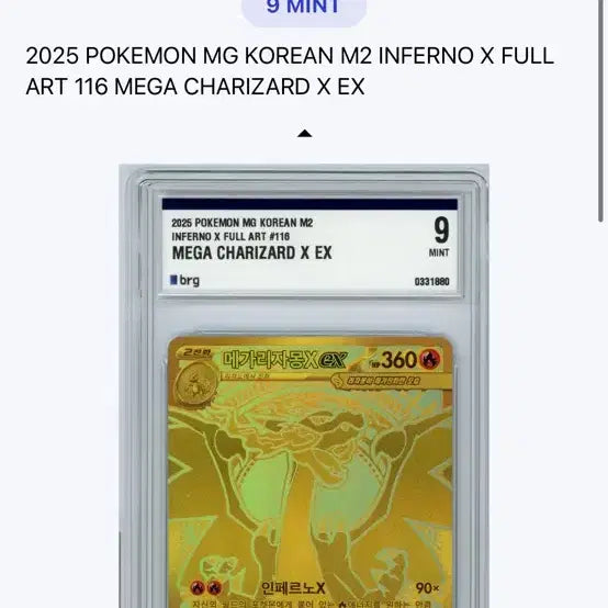 [BUNJANG] Mega Charizard EX MUR BRG Graded 9 Mint / 메가리자몽ex mur brg9 판매합니다