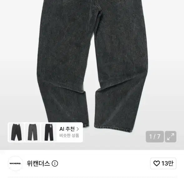 [BUNJANG] WEcanders Pierrot Denim Pants (D.Grey) / 위캔더스 데님
