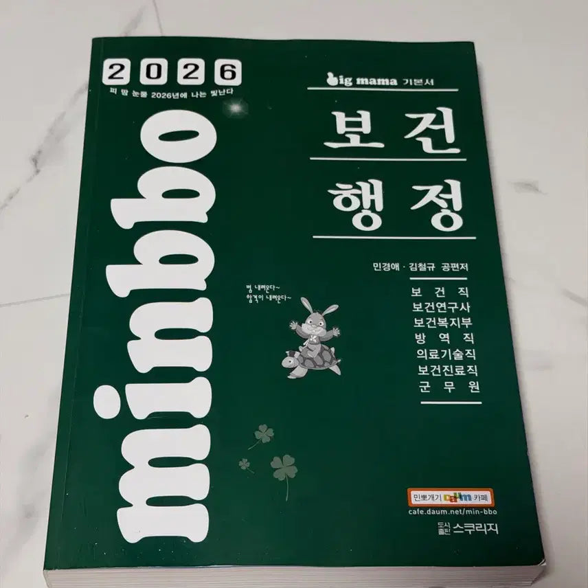 [BUNJANG] Public Official Health Administration Study Books Bundle / 공무원 보건직 문제집