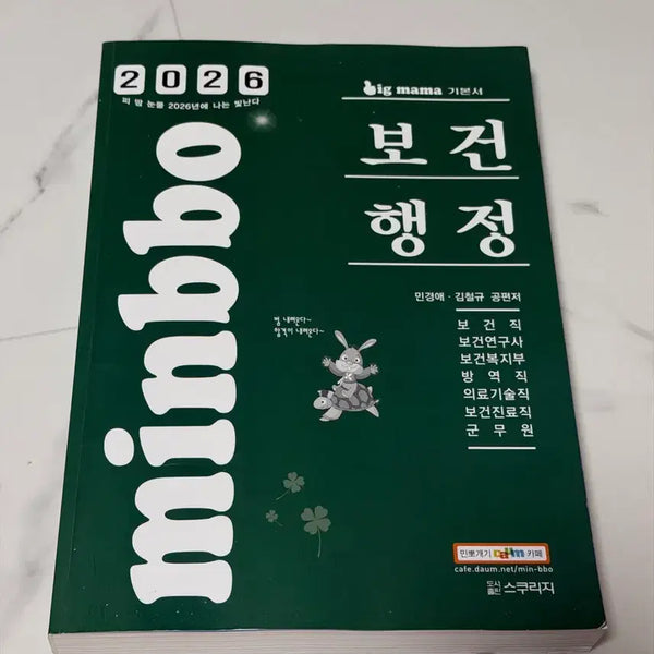 [BUNJANG] Public Official Health Administration Study Books Bundle / 공무원 보건직 문제집