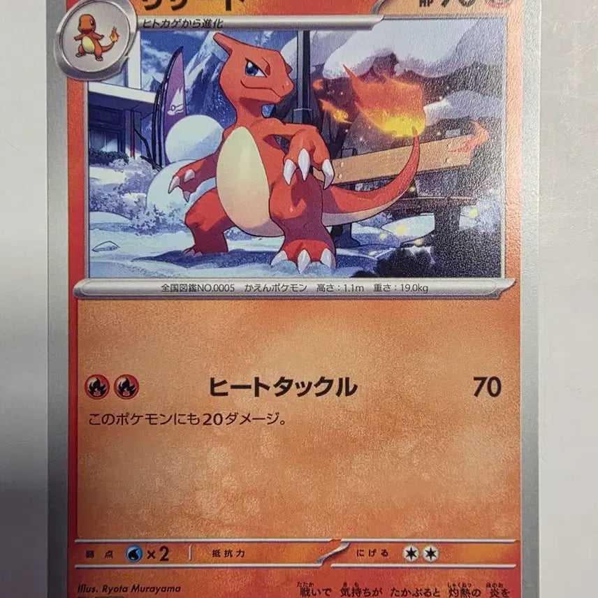 [BUNJANG] Pokemon Card Japanese Edition Lizardon / 포켓몬카드 일판 리자드