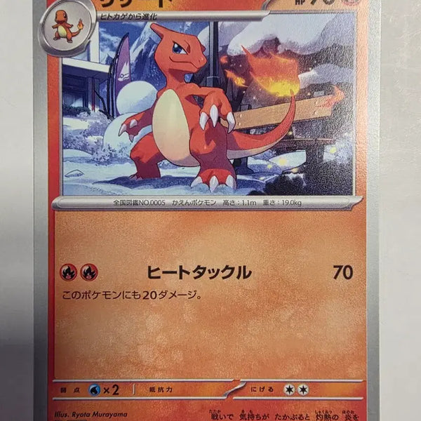 [BUNJANG] Pokemon Card Japanese Edition Lizardon / 포켓몬카드 일판 리자드
