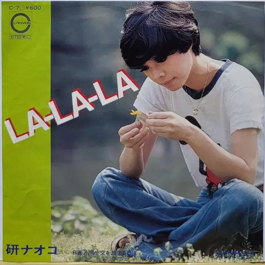 [BUNJANG] Ken Naoko 7-inch Single LP 'LA-LA-LA' / S-1451. 7인치 싱글. 켄 나오코. LP