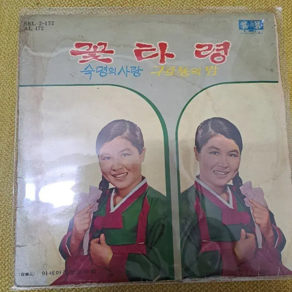 [BUNJANG] Kim Young-jong Compositions: A Collection of Songs (Various Artists) LP / 꽃 타령 음반 숙명의 사랑 구로동의 밤