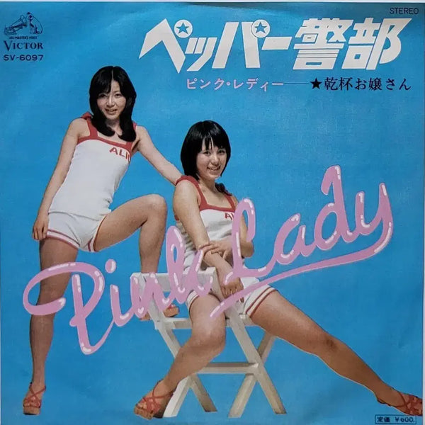 [BUNJANG] Pink Lady 'Pepper Keibu' 7-inch Vinyl Single / S-1452. 7인치 싱글. 핑크 레이디 페퍼 경부 앨범